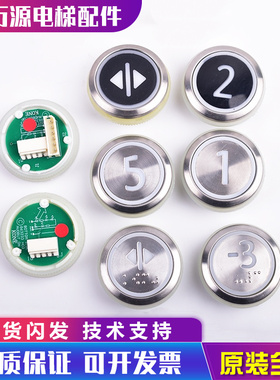 通力电梯按钮kds300 50圆形数字外呼不锈钢巨人通力按钮贴片配件