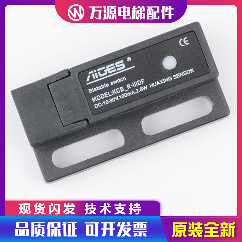 万源电梯门机短款双稳态开关电子式减速到位磁保开关KCB-R-IIIDF