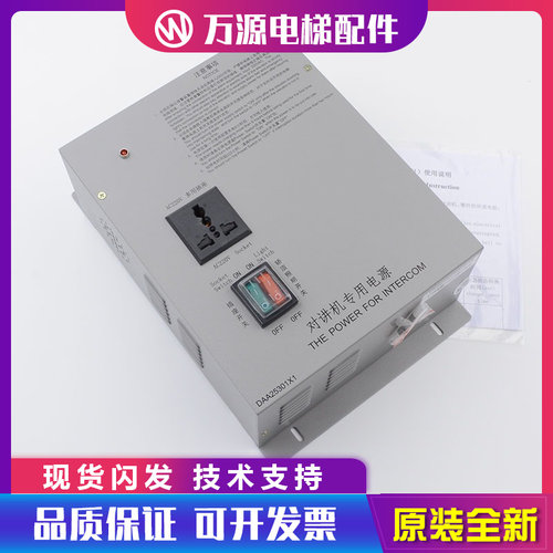 适用西子奥的斯配件电梯轿顶对讲机应急电源科苑隆DAA25301X1/R2
