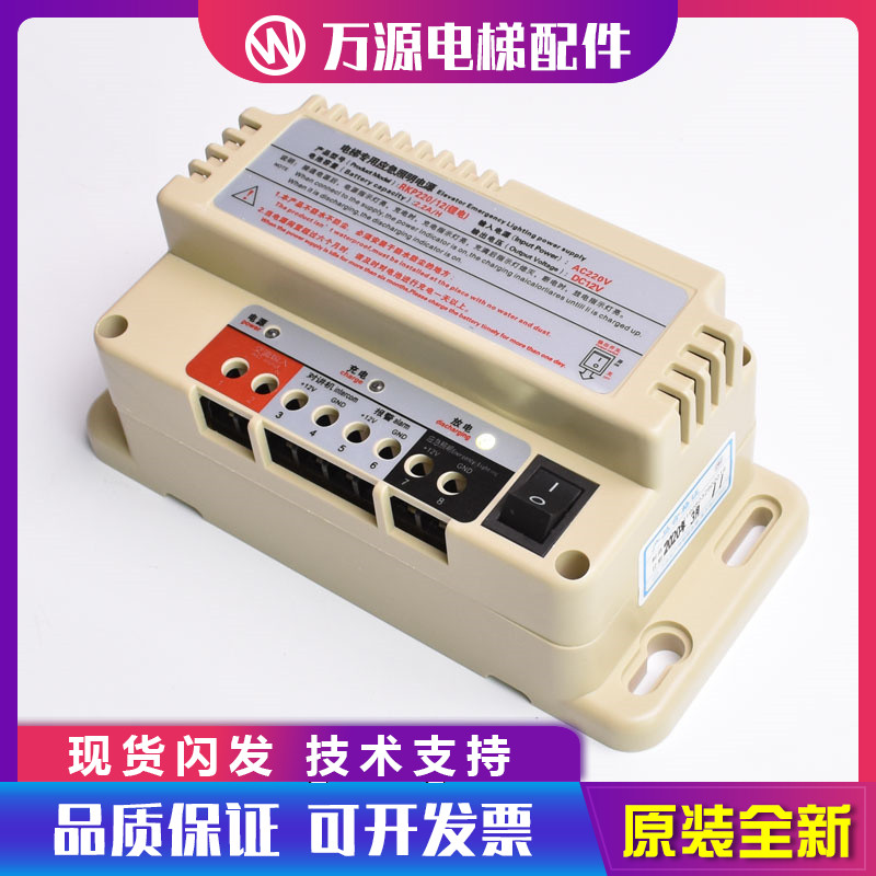 电梯应急电源12V蓄电池专用照明灯RKP220D五方对讲机电源6V24V-封面