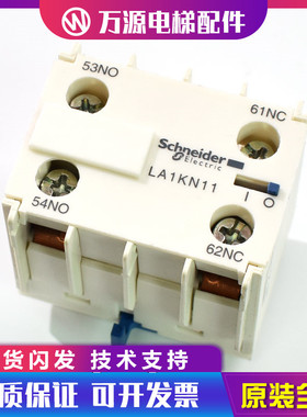 蒂森电梯接触器触点 LA1KN11 一开一闭 原装全新 接触器辅助触点