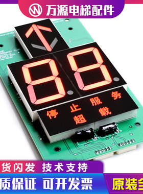 通力电梯配件轿厢显示板KM863210G02 KM863213H04全新原装现货