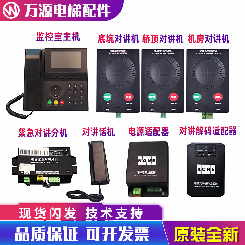 通力电梯KCE话机五方对讲机KM51621859G01G02G03G04G05G31G32地坑,电子/电工,楼宇对讲设备,淘宝优惠券,粉丝福利购,淘宝优惠卷