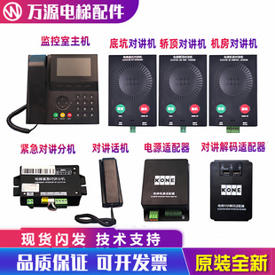 通力电梯KCE话机五方对讲机KM51621859G01G02G03G04G05G31G32地坑