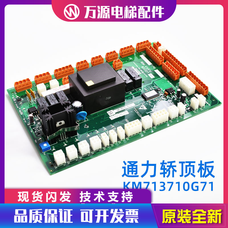 通力电梯配件 LCECCB板 713713 轿顶板 KM713710G11 G71 G01 G51