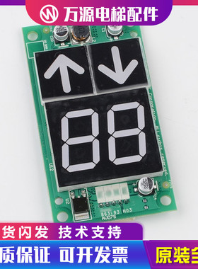 通力电梯七段码显示板KDS50外呼KM863190G01 KM50017289H02 H03