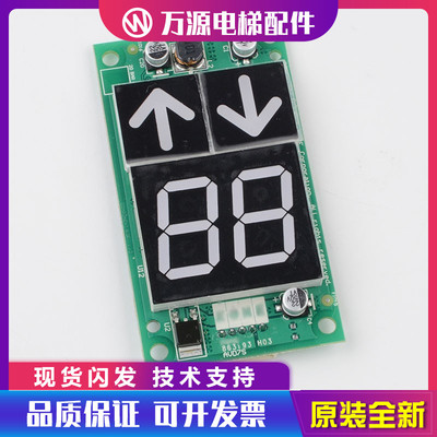 通力电梯七段码显示面板KDS50外呼KM863190G01 KM50017289H02 H03