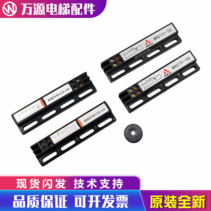 宁波申菱电梯配件门机双稳态开关MKG131-03磁开关KCB-A B原装全新,五金/工具,电梯配件,淘宝优惠券,粉丝福利购,淘宝优惠卷