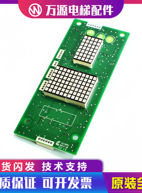 全新巨人通力电梯外呼显示板YTSAP2B02/CA70000954533A2u原装