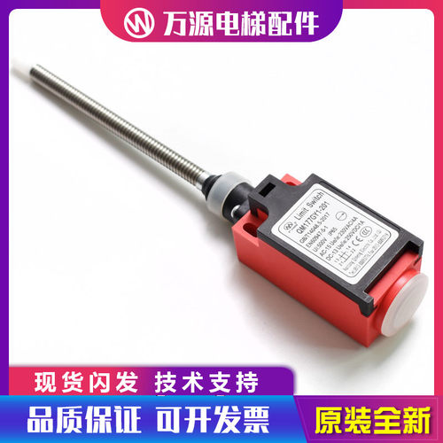 电梯配件奥的斯YZ-TS177-201踏板盖板开关QM177GY1扶梯XAA177HP1