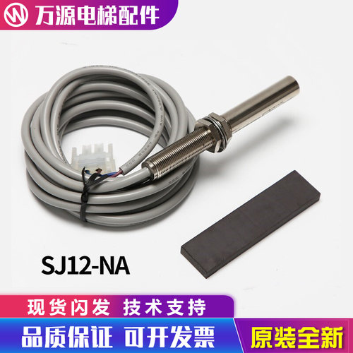 富士电梯平层感应器SJ12-NA