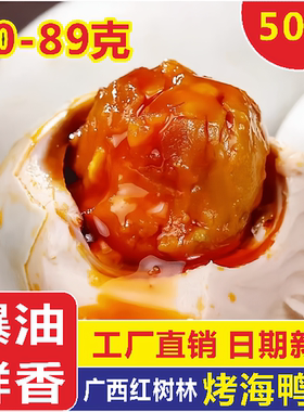 80g50枚北部湾红树林大烤海鸭蛋