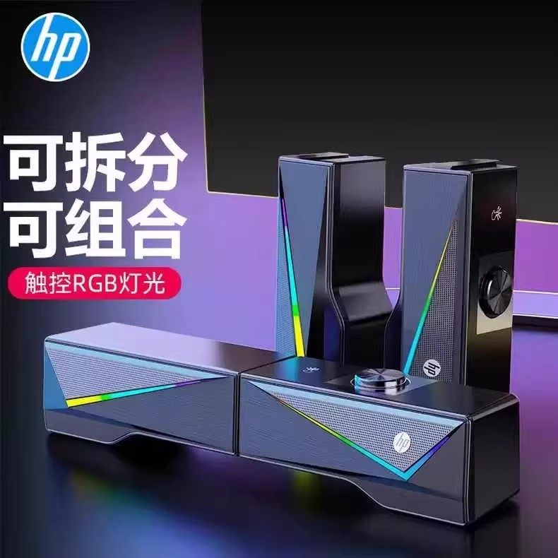 HP/惠普6005有线音响 桌面电脑多媒体家用办公组合扬声器重低音