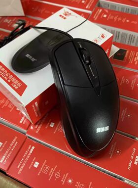 双飞龙 M09笔记本台式机电脑鼠标游戏办公家用有线USB通用鼠标