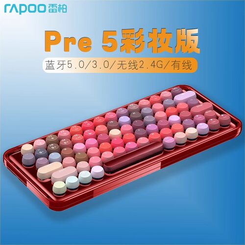 雷柏/乐萌 pre5 彩妆机械键盘无线蓝牙三模可爱女生圆点小巧便携