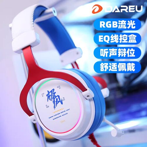 达尔优EH925头戴式电竞游戏耳机吃鸡csgo游戏线控降噪7.1声道lol