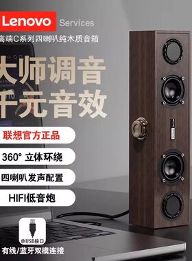 联想C02有线蓝牙木质音箱台式电脑笔记本桌面USB音响低音炮重低音