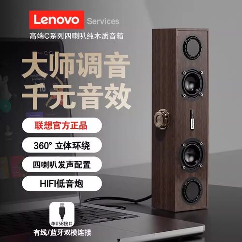 联想C02有线蓝牙木质音箱台式电脑笔记本桌面USB音响低音炮重低音