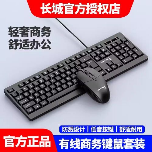 长城GW-T1有线键盘鼠标套装商务家用办公笔记本台式电脑通用USB