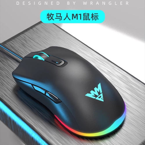 牧马人M1有线发光鼠标电竞游戏吃鸡CF/LOL家用台式电脑笔记本通用