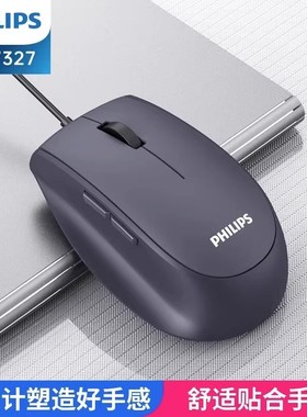 飞利浦SPK7327有线鼠标 静音便携小巧商务办公笔记本台式电脑通用