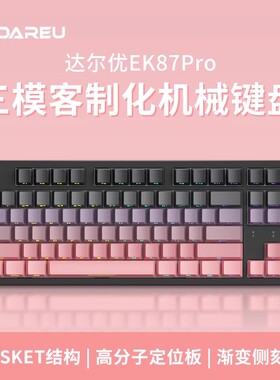 达尔优EK87pro客制化侧刻机械键盘gasket结构全键热插拔三模无线