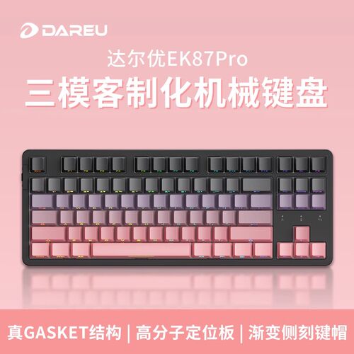 达尔优EK87pro客制化侧刻机械键盘gasket结构全键热插拔三模无线