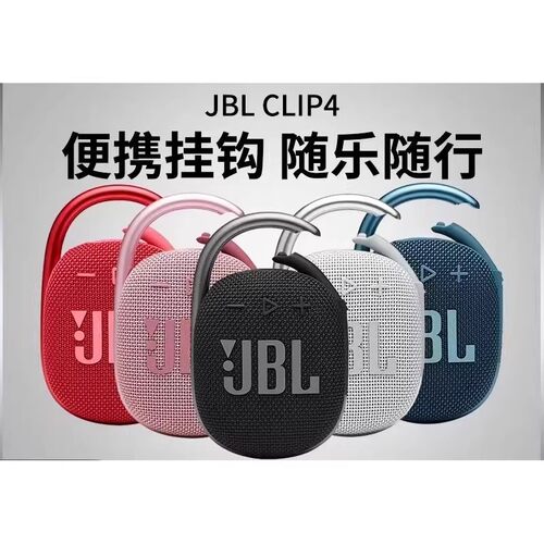 JBL CLIP4无线蓝牙音响户外野餐家用休闲运动手机平板笔记本电脑