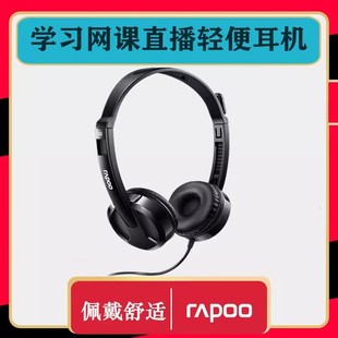 雷柏H100头戴式耳机耳麦电教学习电脑笔记本通用网课直播带麦克风
