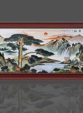 景德镇迎客松山水手绘陶瓷瓷板画 中式客厅装饰画 红木框玄关挂画