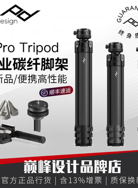 PeakDesign巅峰设计Pro Tripod碳纤维专业三脚架便携视频摄像角架