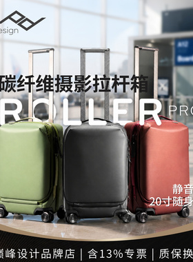 PD巅峰设计20寸登机行李箱时尚商务旅行箱摄影拉杆箱包户外摄影