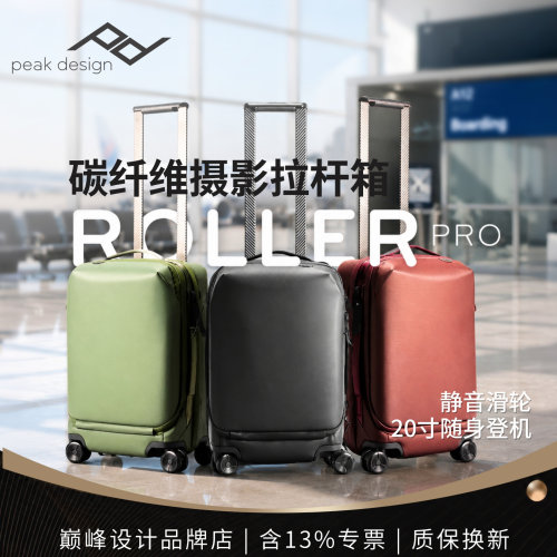 巅峰设计20寸行李箱摄影拉杆箱
