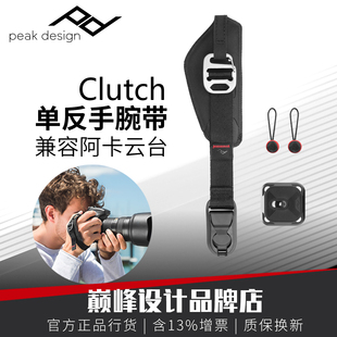巅峰设计PeakDesign单反相机手腕带Clutch适用于佳能尼康快拆快装