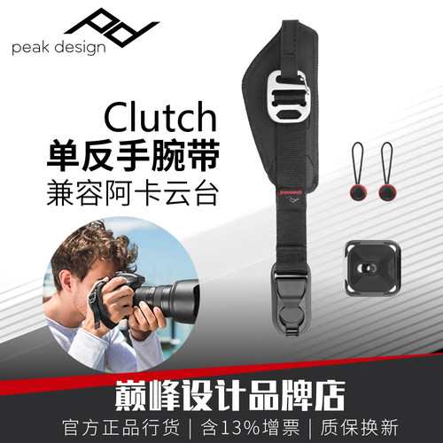 巅峰设计手腕带快拆clutch5d4