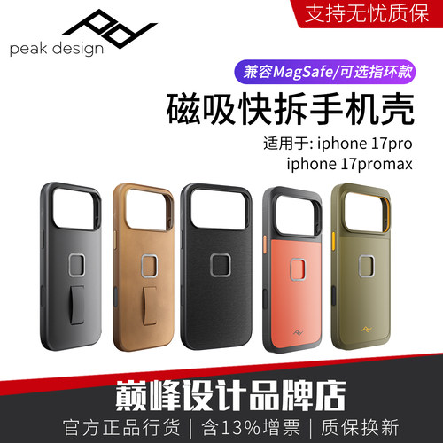 适用Phone17ProMax磁吸手机壳