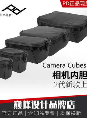 Peak Design巅峰设计Camera Cubes V2单反相机内胆包镜头收纳袋