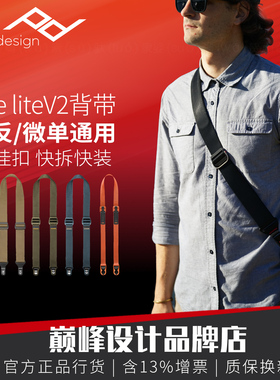 巅峰设计Peak Design Slide V2微单反相机背带斜跨减压PD肩带快拆