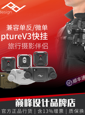 PeakDesign巅峰设计腰挂微单反相机快挂快枪手肩挂Capture V3挂扣
