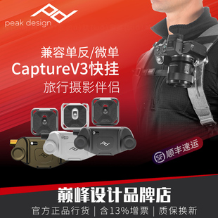 PeakDesign巅峰设计腰挂微单反相机快挂快枪手肩挂Capture V3挂扣