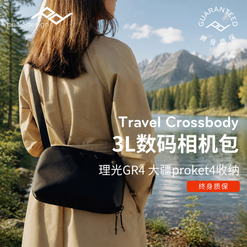 巅峰设计3L便携通勤斜挎包