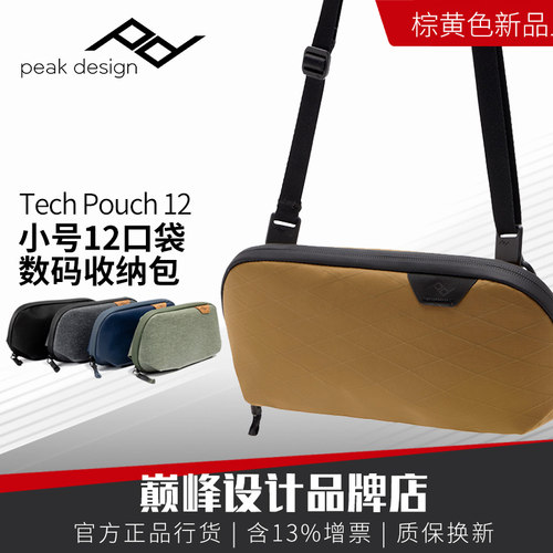 手机袋整理旅行收纳包PeakDesign