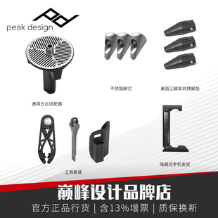 脚垫 云台转接适配器 peak design巅峰设计三脚架配件不锈钢脚钉