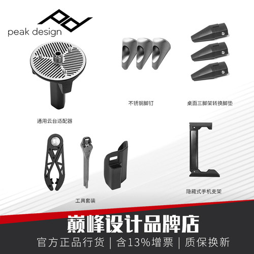 巅峰设计配件巅峰设计三脚架配件