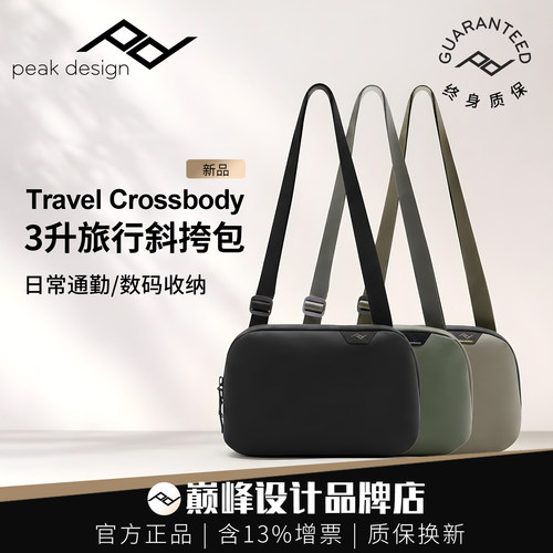 PD巅峰设计3L旅行斜挎摄影包