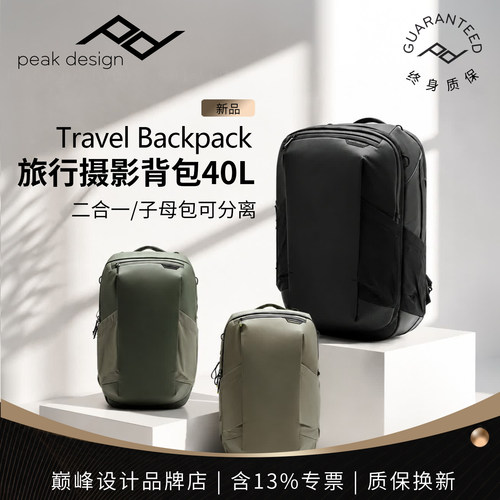 巅峰设计双肩40L周末旅行摄影包