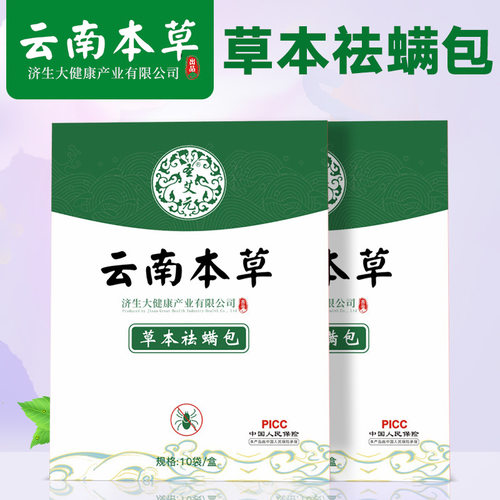 云南本草除螨包床上用除螨虫家用