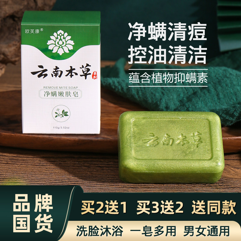 云南本草除螨皂男女洗脸皂控油祛痘洁面沐浴艾草精油手工硫磺香皂