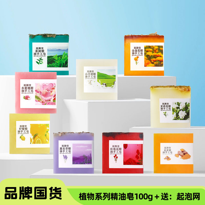 茉莉精油皂茶树金盏花芦荟玫瑰薰香皂