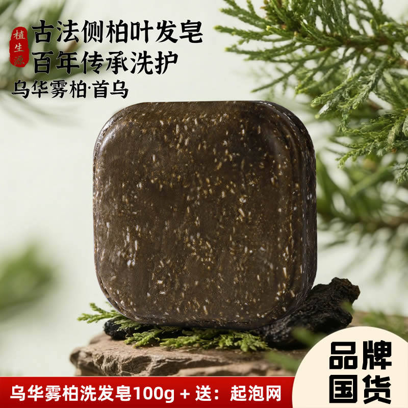 何首乌侧柏叶洗发皂草本植物养发氨基酸手工洗头香皂精油皂洗发饼